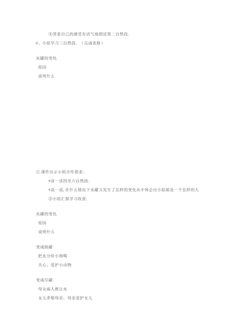 七年级语文上册 《七颗钻石》教学设计 苏教版_第3页