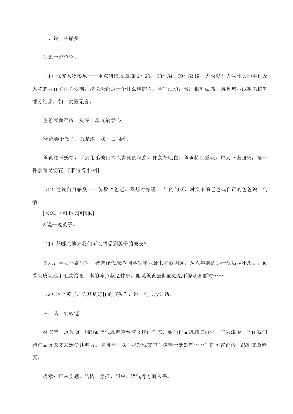 七年级语文下2 《爸爸的花儿落了》教案3人教版_第2页