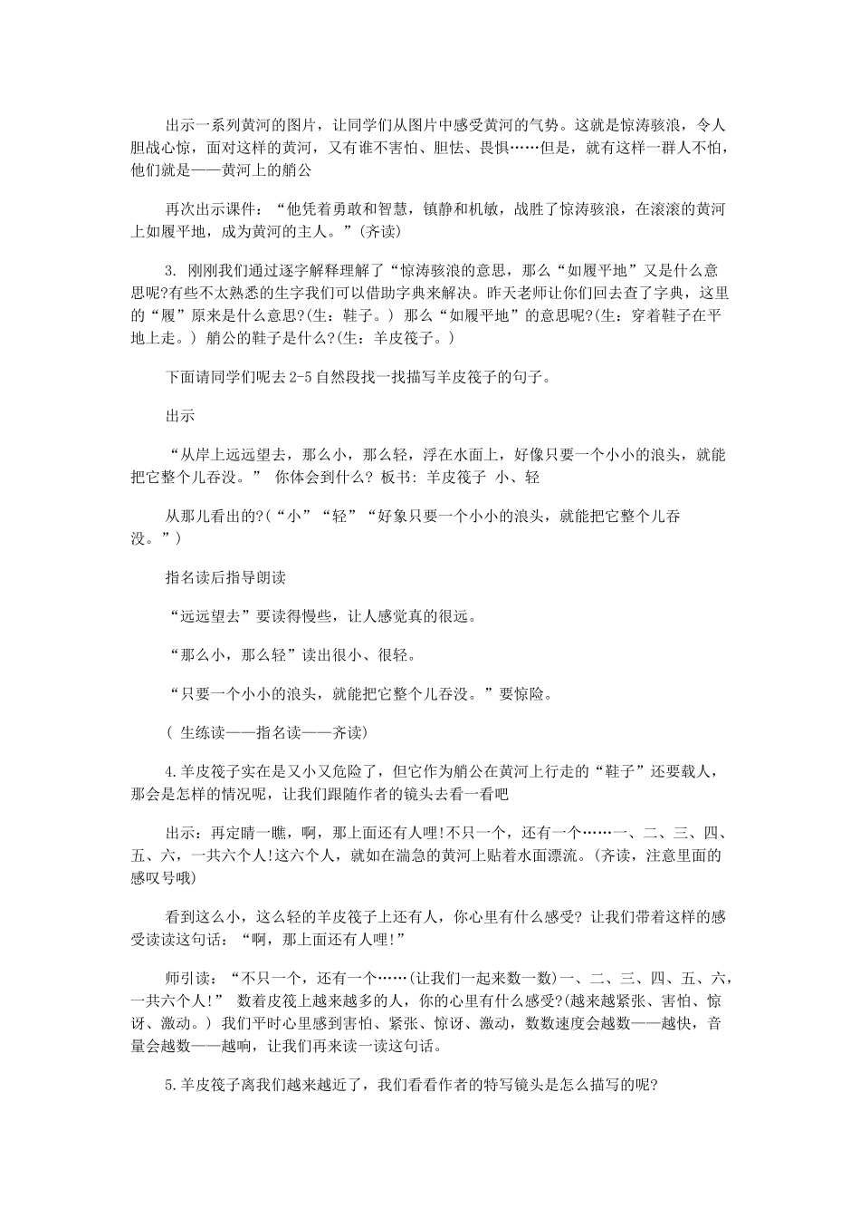 春四年级语文下册 第七单元 23 黄河的主人教案2 苏教版-苏教版小学四年级下册语文教案_第2页