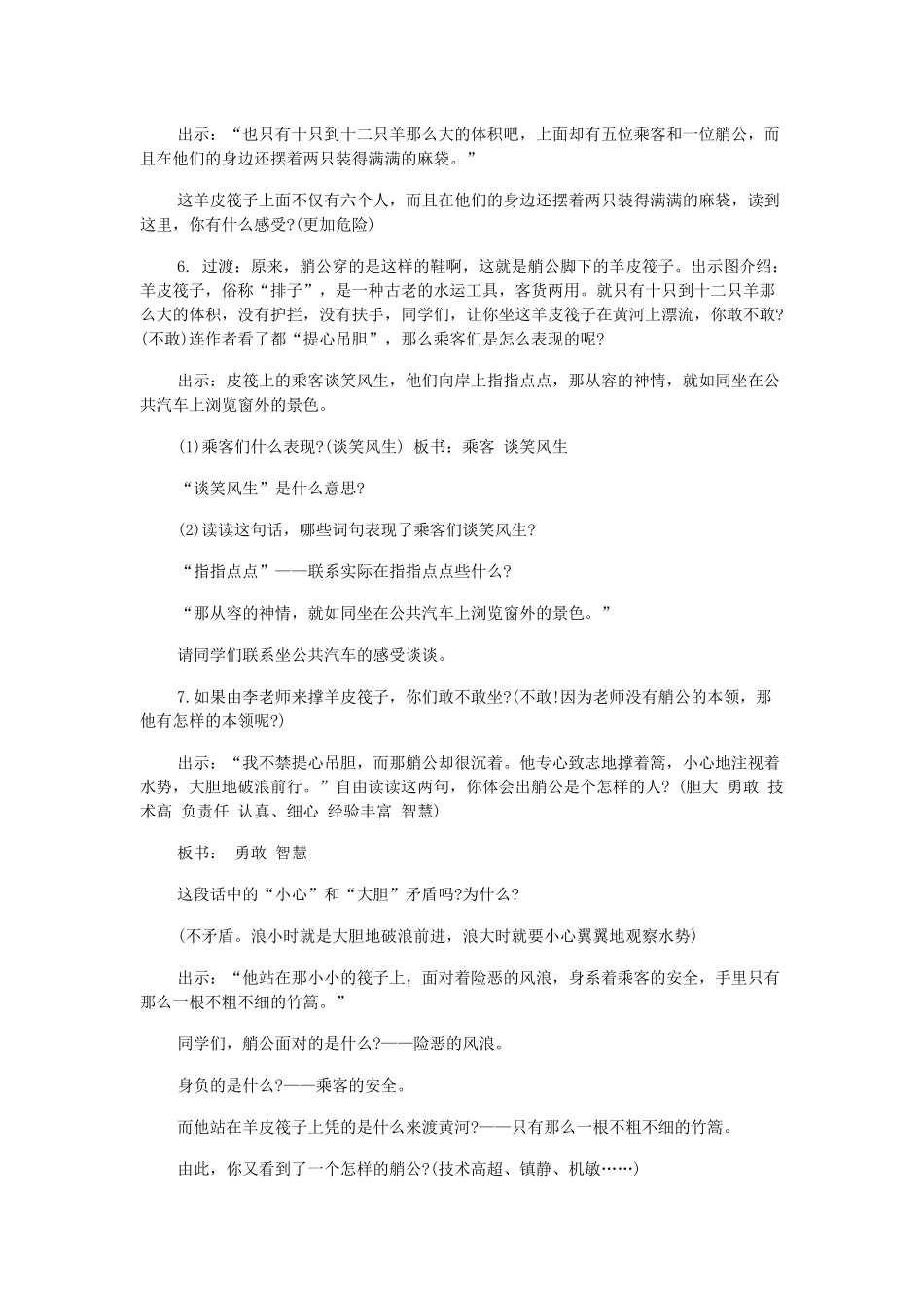 春四年级语文下册 第七单元 23 黄河的主人教案2 苏教版-苏教版小学四年级下册语文教案_第3页