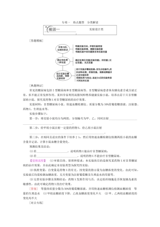 （山东专用）2021高考生物二轮复习 第2部分 专项1 热点题型 分类解读学案-人教版高三全册生物学案