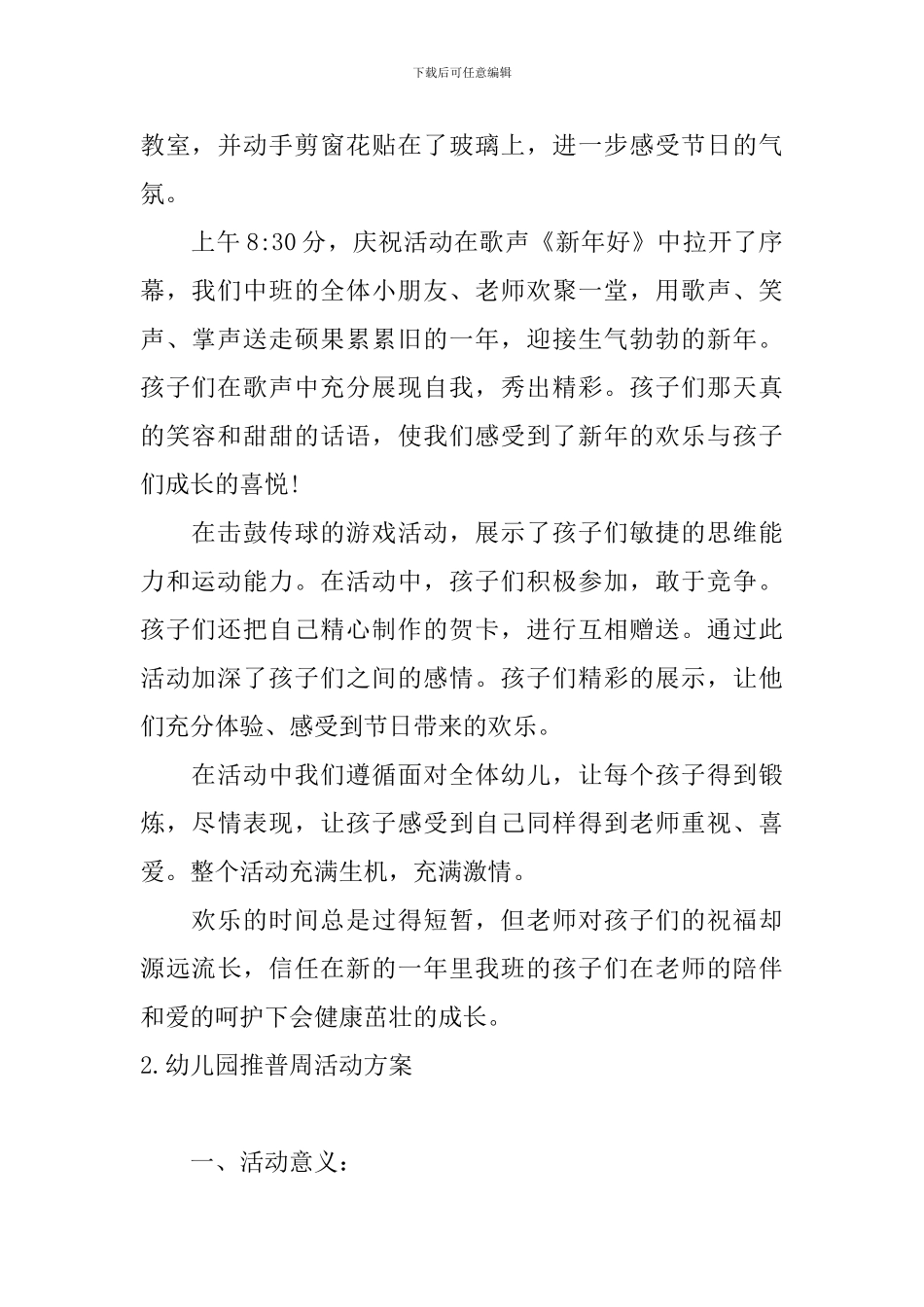 幼儿园推普周活动方案5篇_第2页