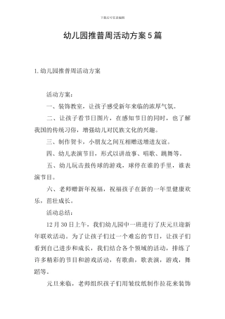 幼儿园推普周活动方案5篇