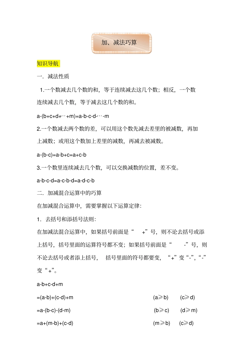 【精品】四年级下册数学试题-加减运算定律人教版_第1页