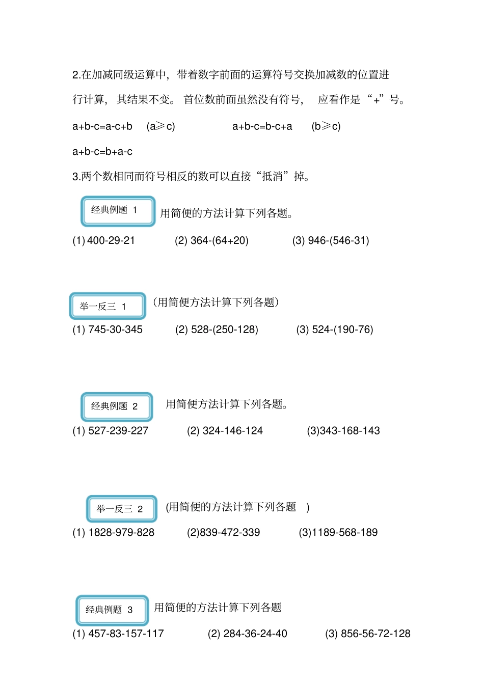 【精品】四年级下册数学试题-加减运算定律人教版_第2页