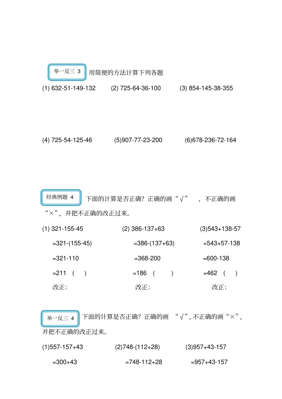 【精品】四年级下册数学试题-加减运算定律人教版_第3页