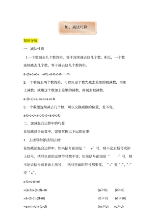 【精品】四年级下册数学试题-加减运算定律人教版