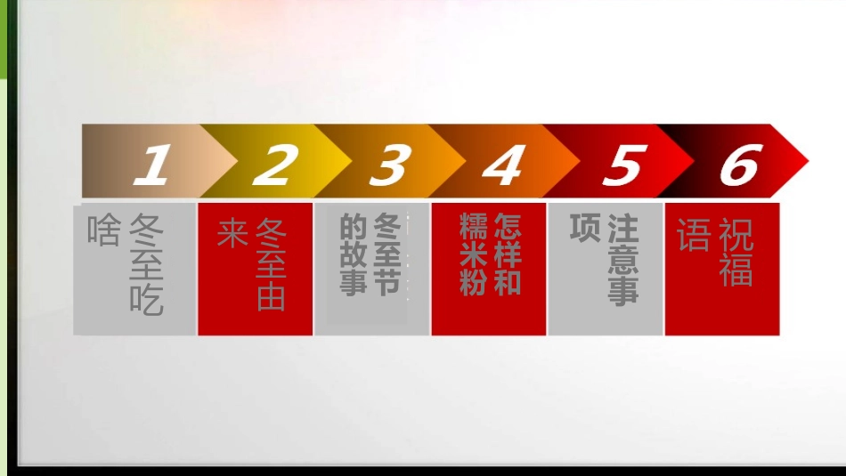冬至由来及麻糍的制作_第2页