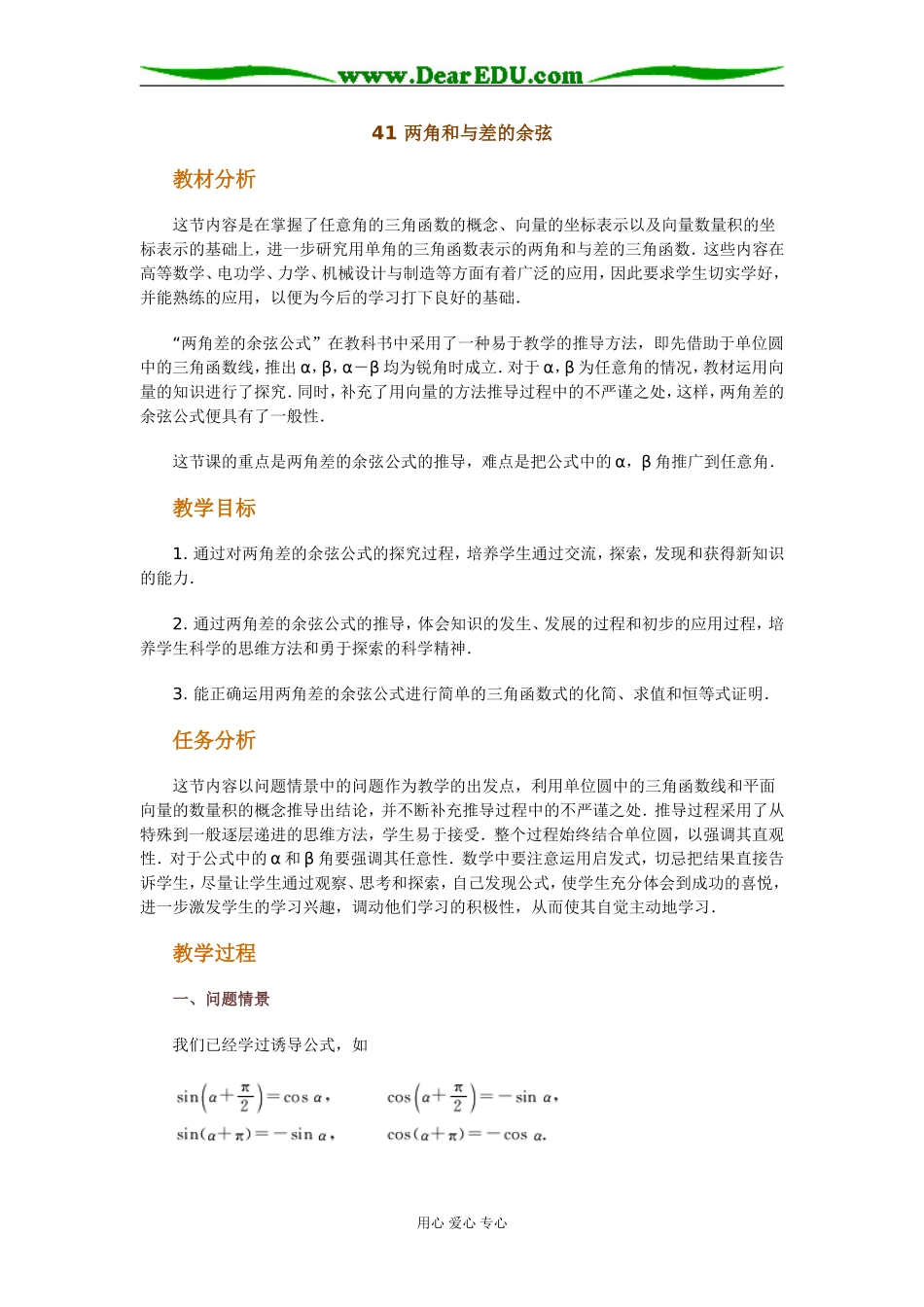 41 两角和与差的余弦_第1页
