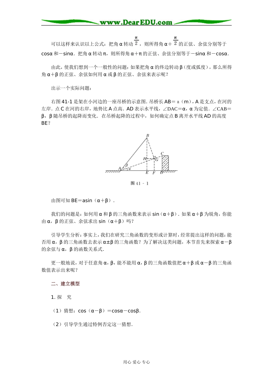 41 两角和与差的余弦_第2页