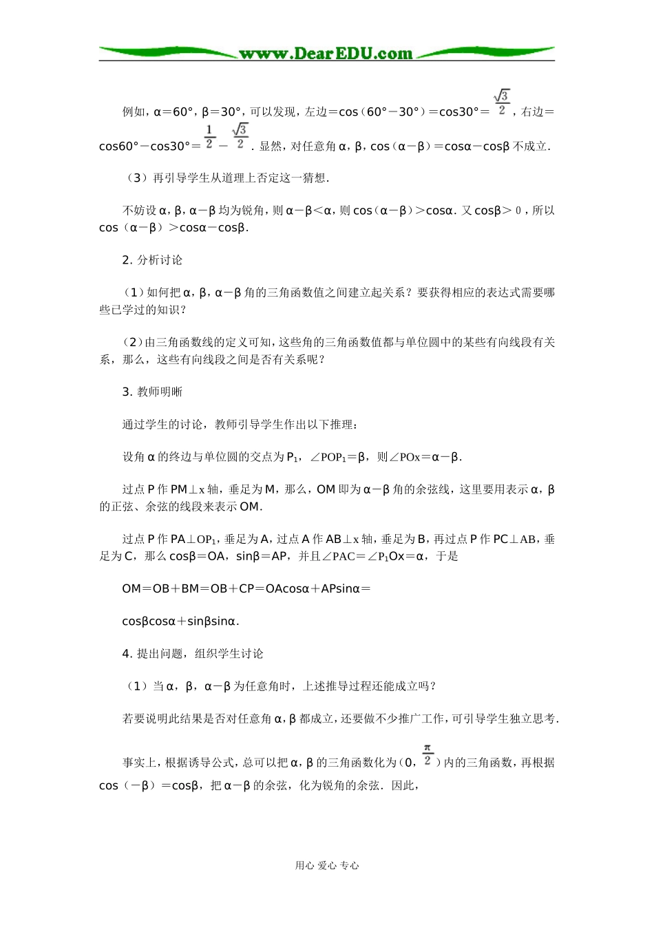 41 两角和与差的余弦_第3页