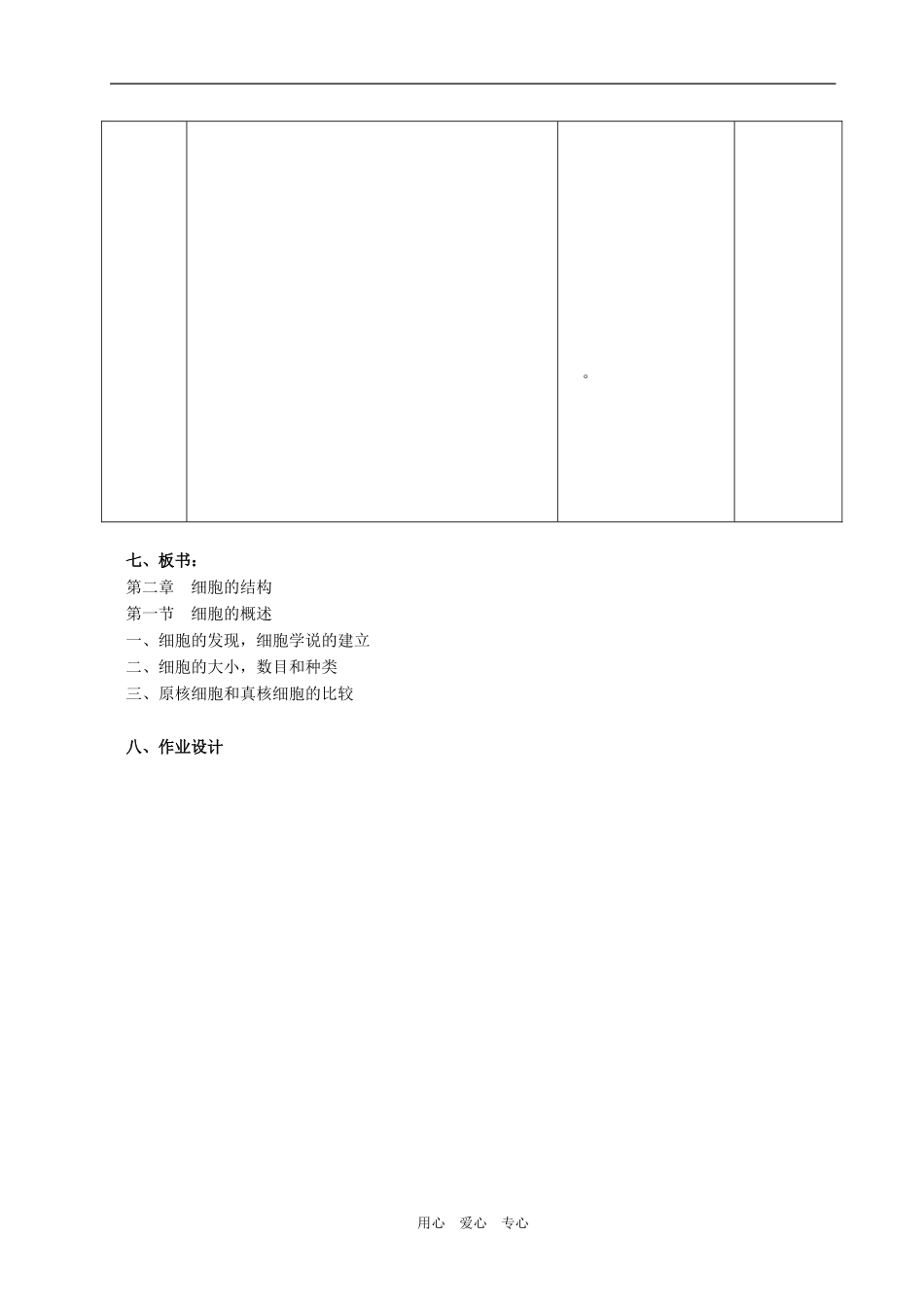 必修1 第二章 第一节  细胞概述_第3页