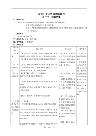 必修1 第二章 第一节  细胞概述