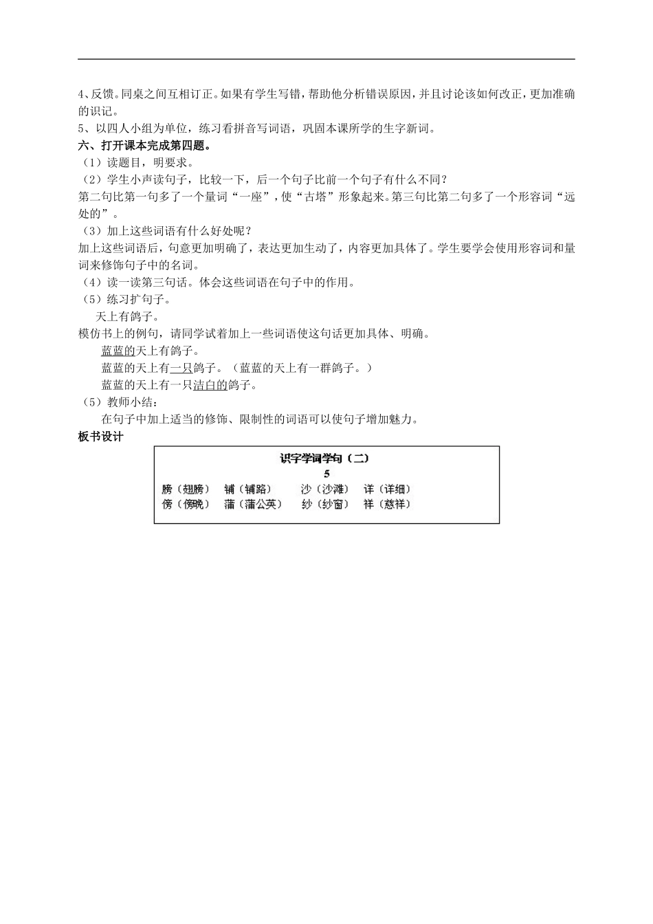 二年级语文上册 识字学词学句（二） 5 第二课时教案 人教版_第2页