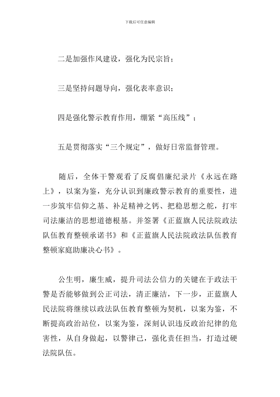 政法队伍教育整顿决心书3篇_第2页