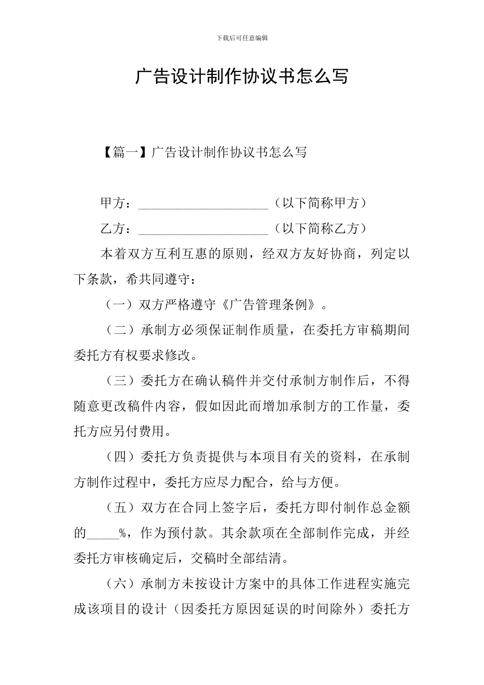 广告设计制作协议书怎么写_第1页