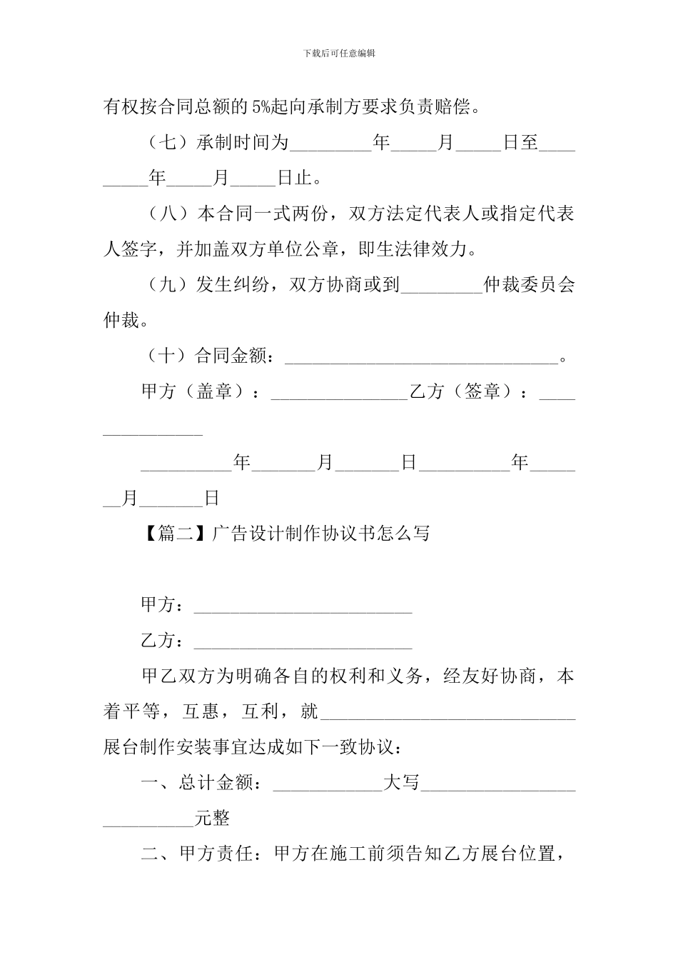 广告设计制作协议书怎么写_第2页
