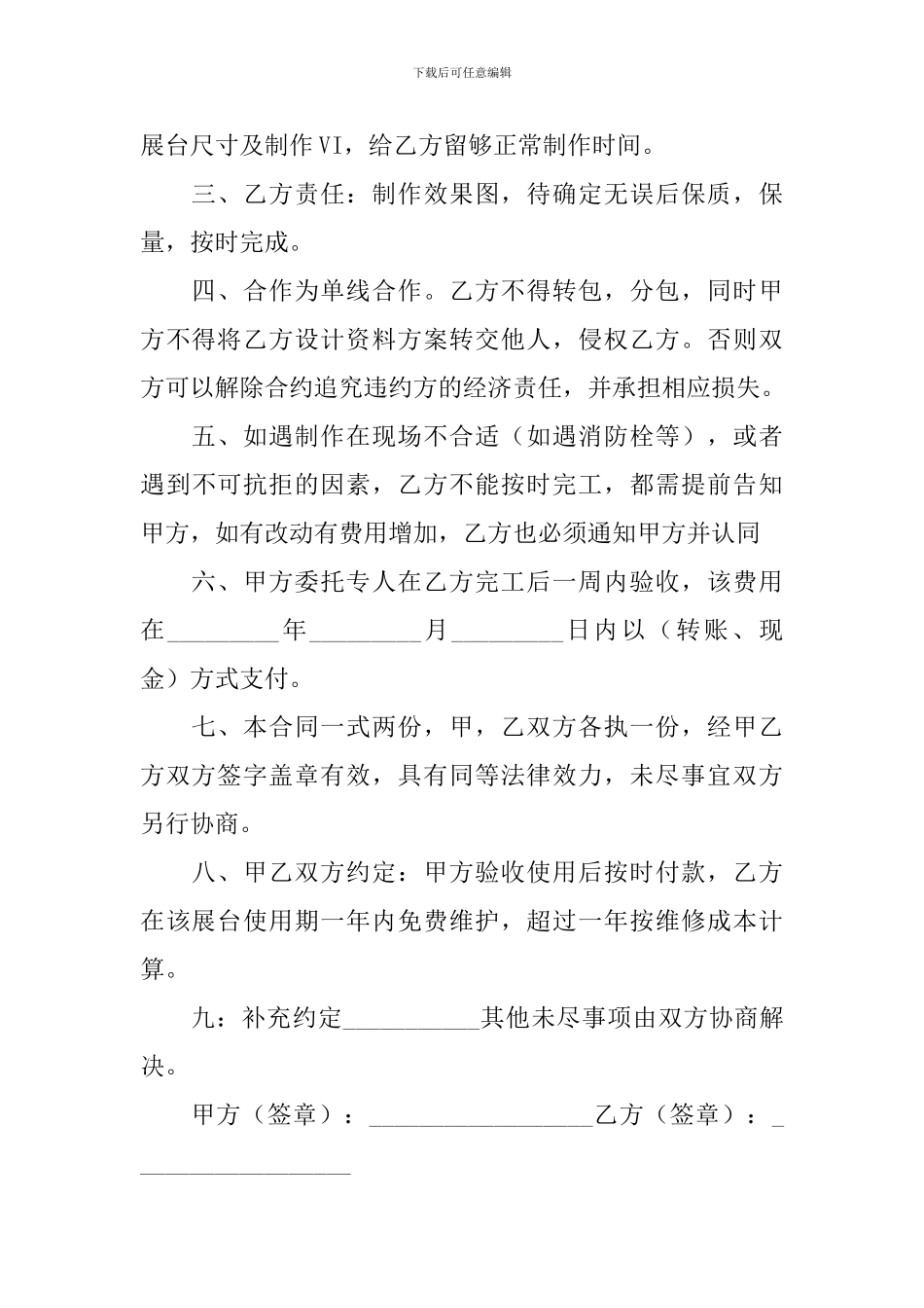 广告设计制作协议书怎么写_第3页