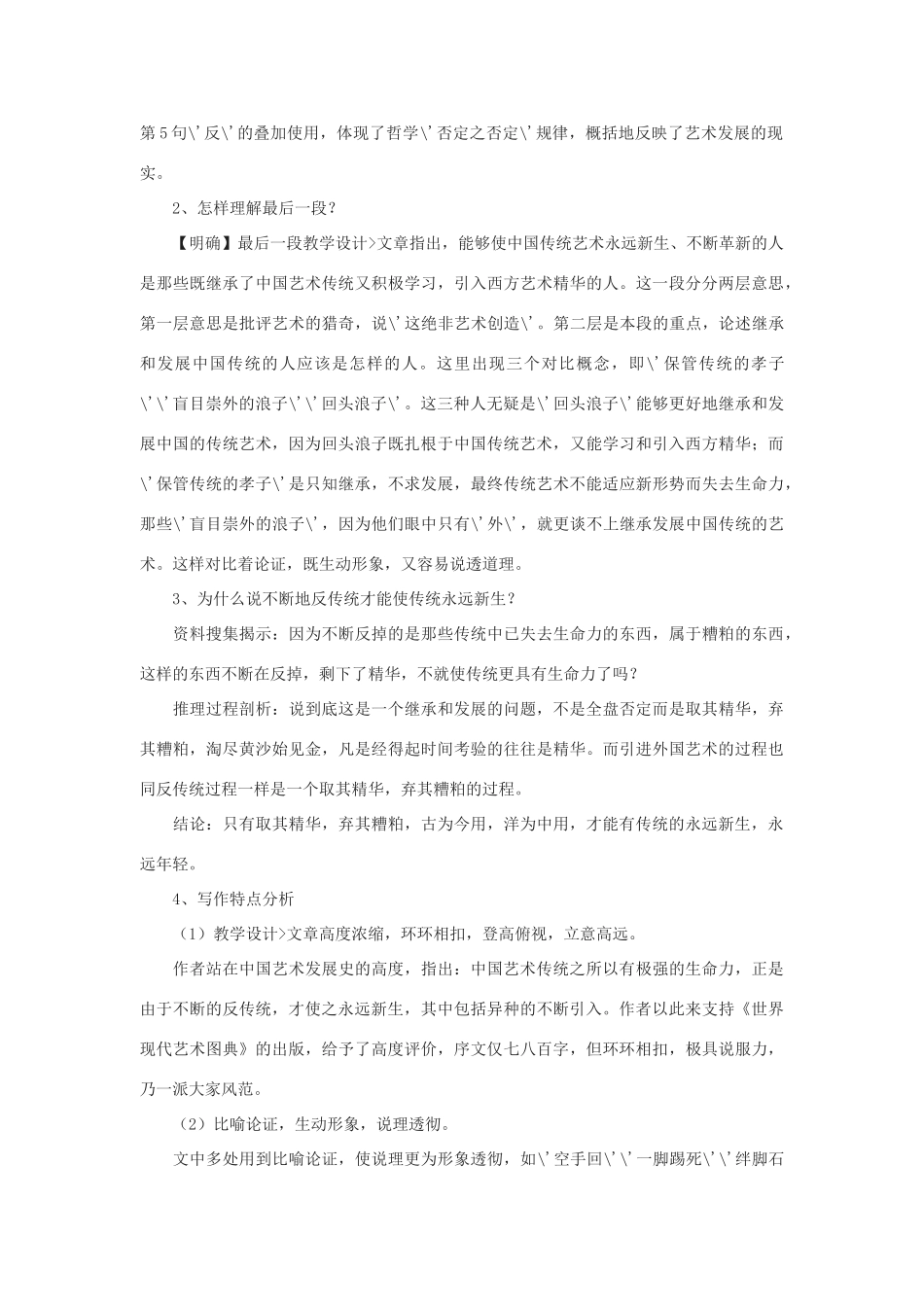 -九年级语文下册 第三单元 11《永远新生》教案 （新版）语文版-（新版）语文版初中九年级下册语文教案_第3页