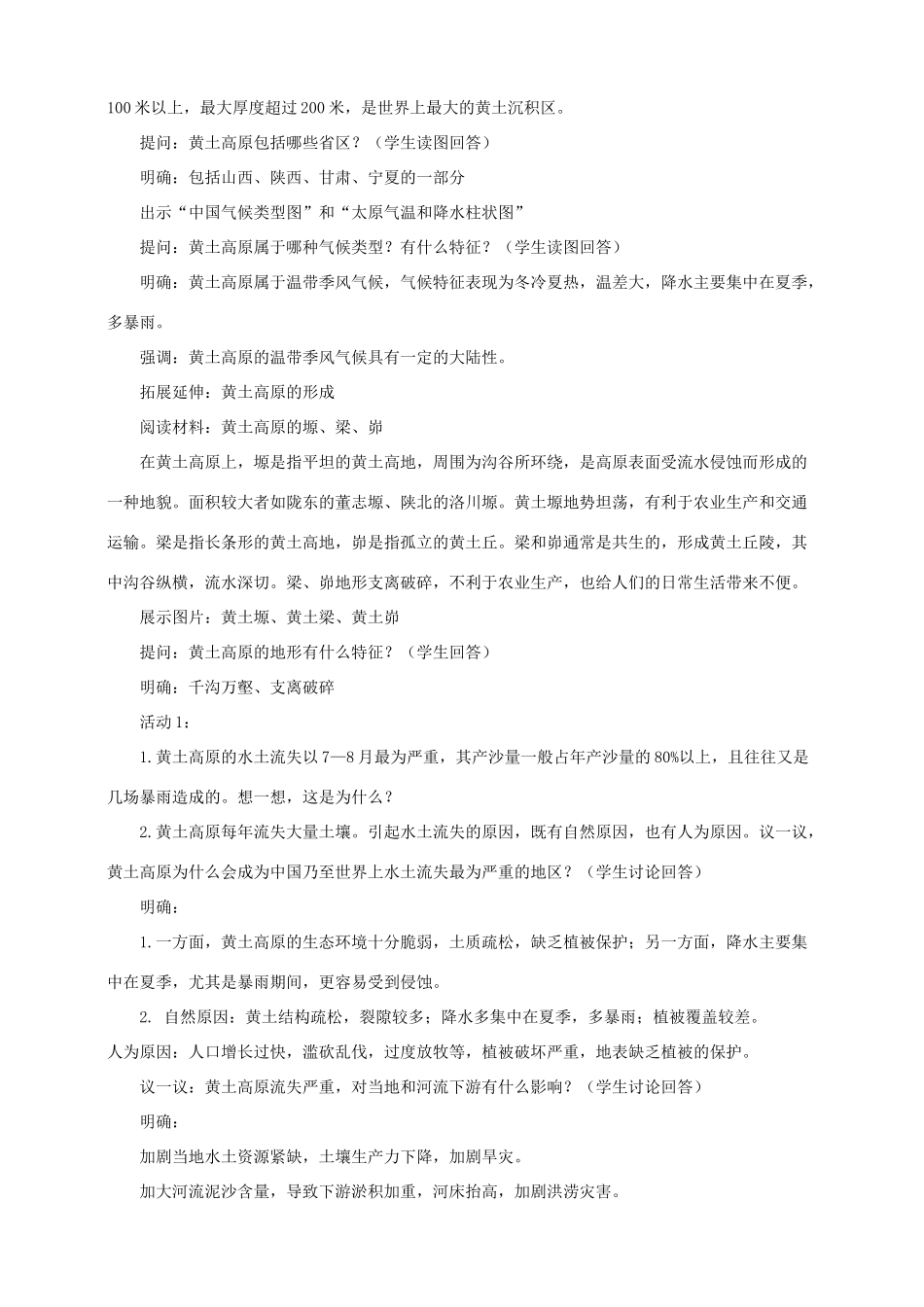 八年级地理下册 第八章 第五节 黄土高原的区域发展与居民生活（第1课时）教案 （新版）湘教版_第2页