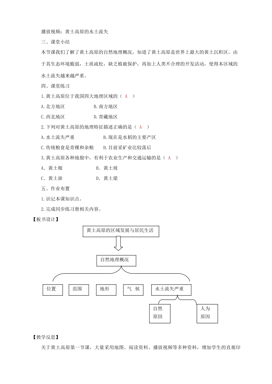 八年级地理下册 第八章 第五节 黄土高原的区域发展与居民生活（第1课时）教案 （新版）湘教版_第3页