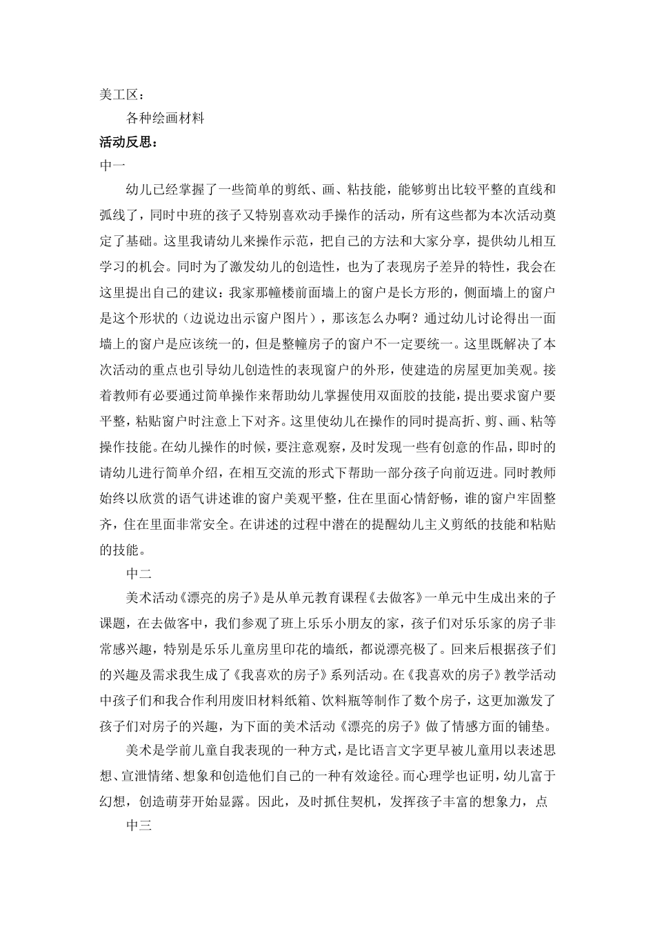 美术：漂亮的房子_第2页