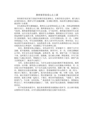 教师要带着爱心去上课