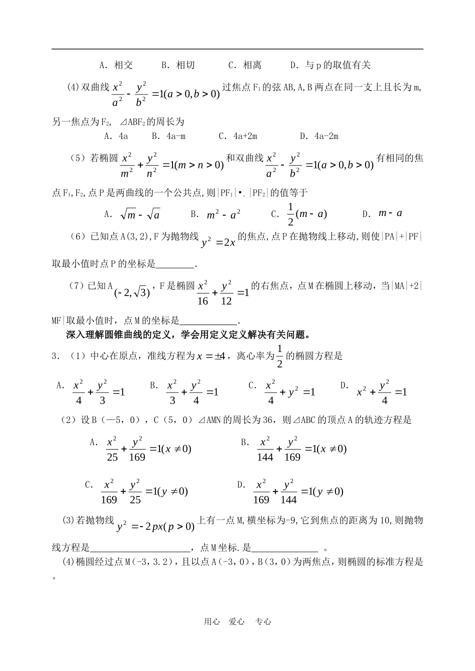 高三数学应知应会讲义十一：圆锥曲线复习教案_第2页