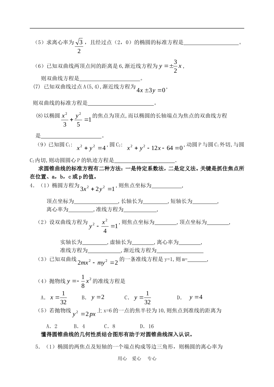 高三数学应知应会讲义十一：圆锥曲线复习教案_第3页