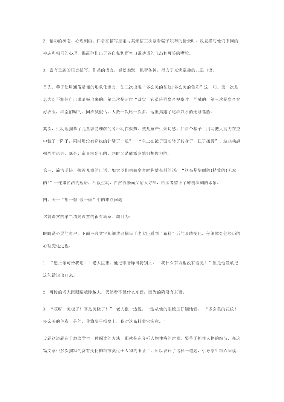 七年级语文上《皇帝的新装》备教指要冀教版_第3页