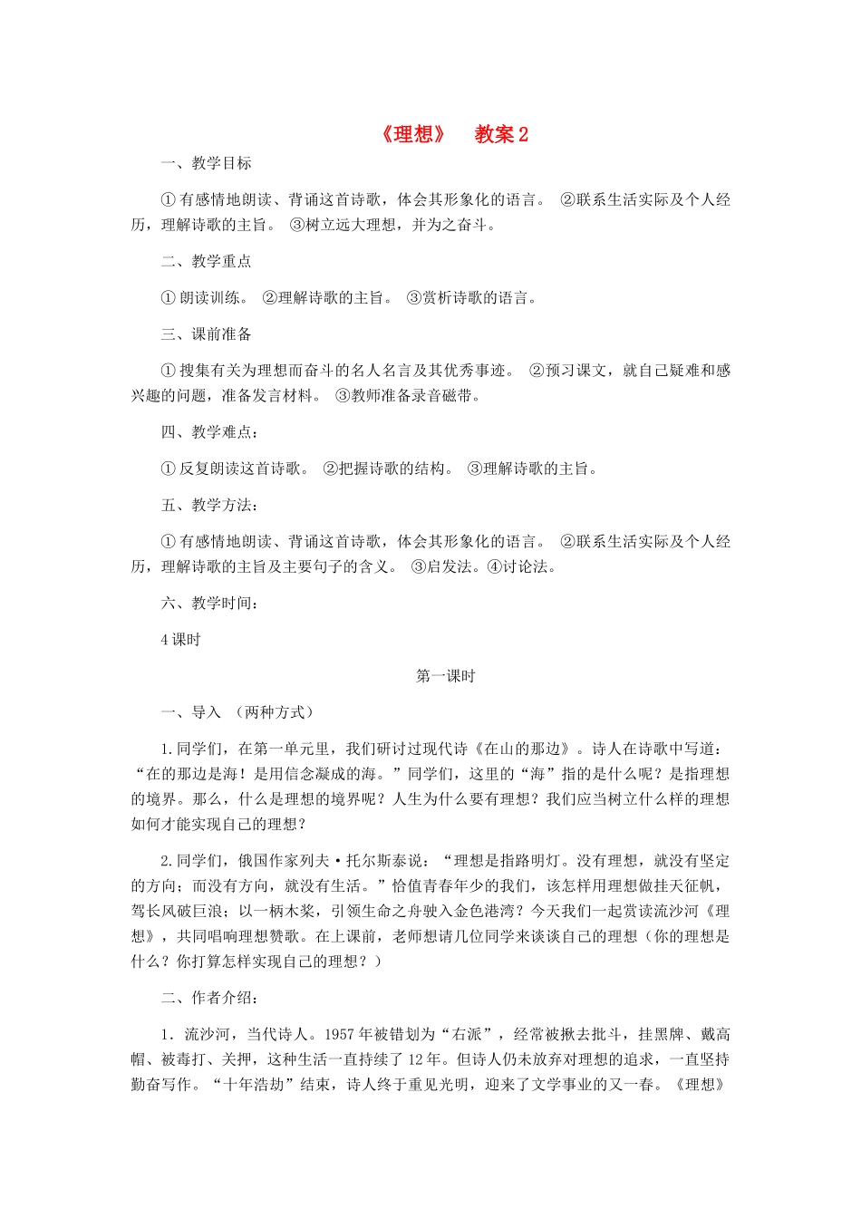 七年级语文上册 《理想》教案2 人教新课标版_第1页
