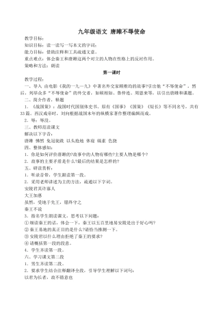 九年级语文 唐雎不辱使命