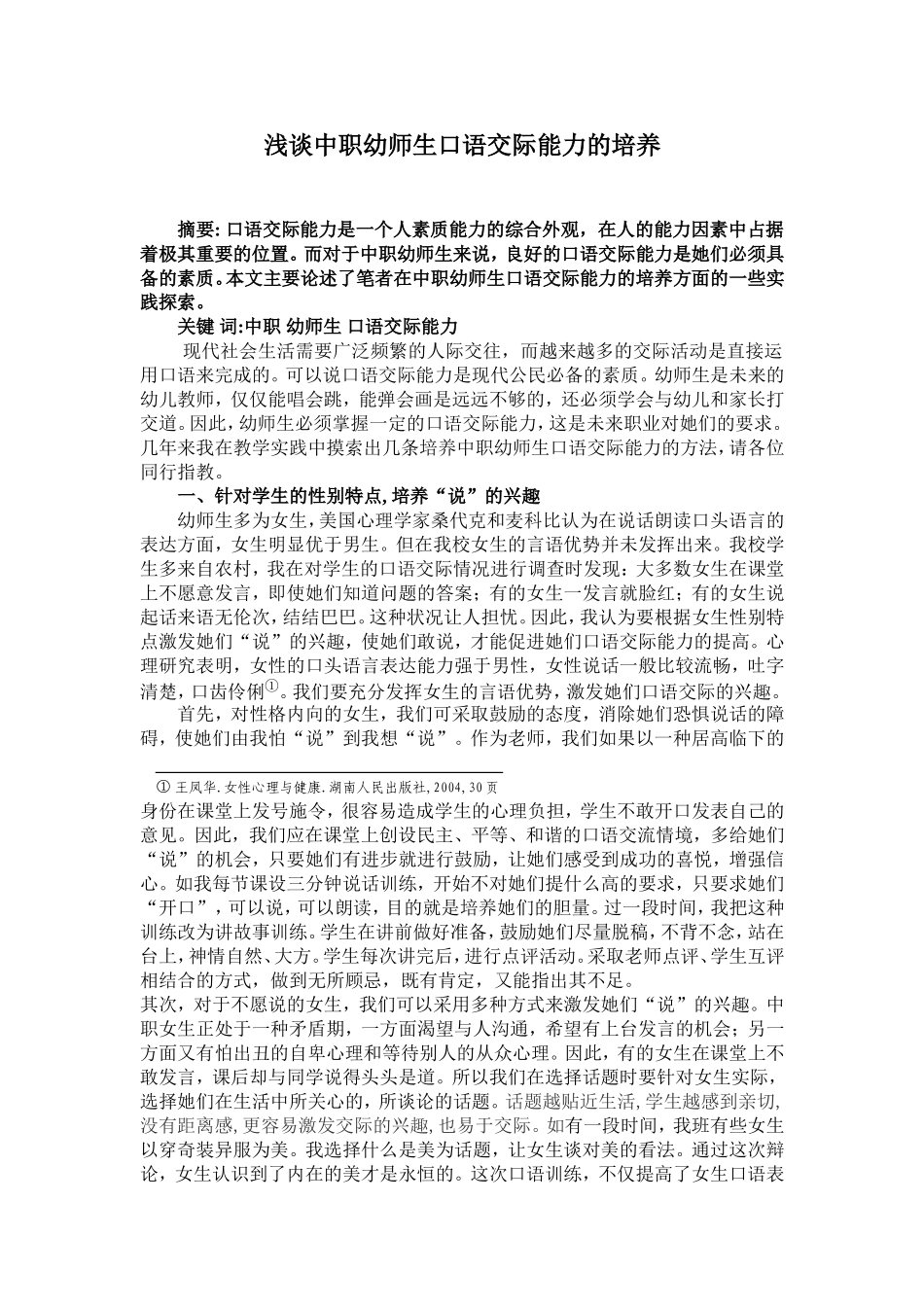 中职女生口语训练策略浅析_第1页