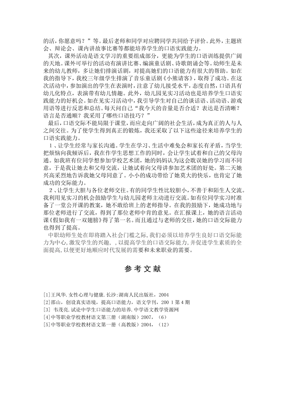 中职女生口语训练策略浅析_第3页