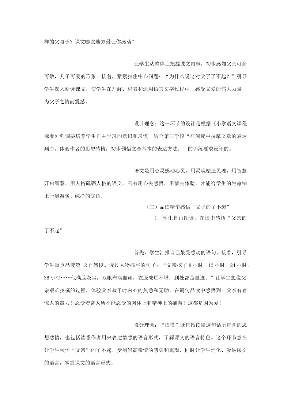 春四年级语文下册《地震中的父与子》说课稿 鲁教版-鲁教版小学四年级下册语文教案_第3页