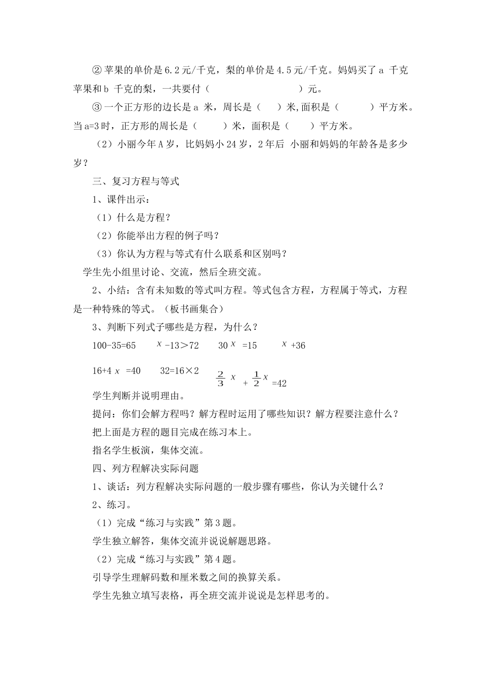 刘莉莉教案式与方程_第2页