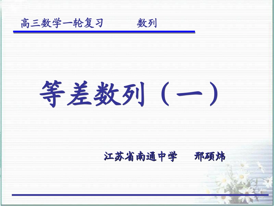 等差数列复习（一）课件_第1页