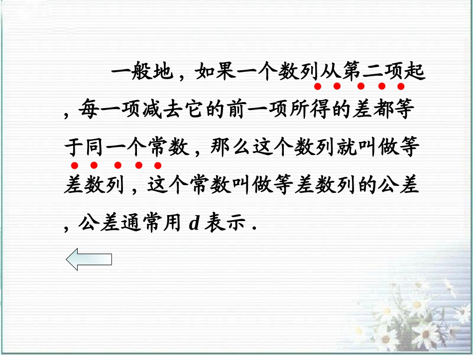 等差数列复习（一）课件_第3页