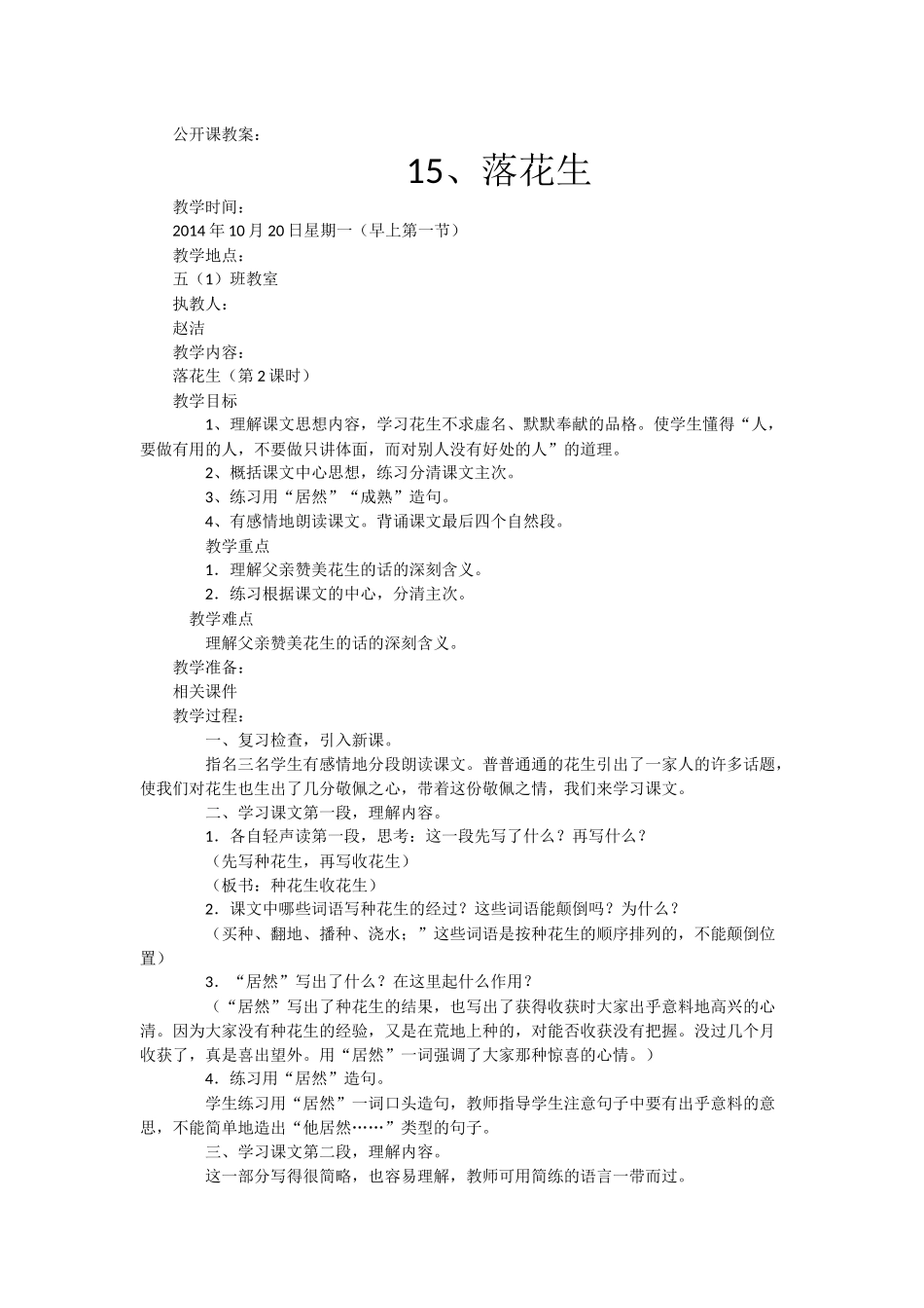 教案：落花生_第1页