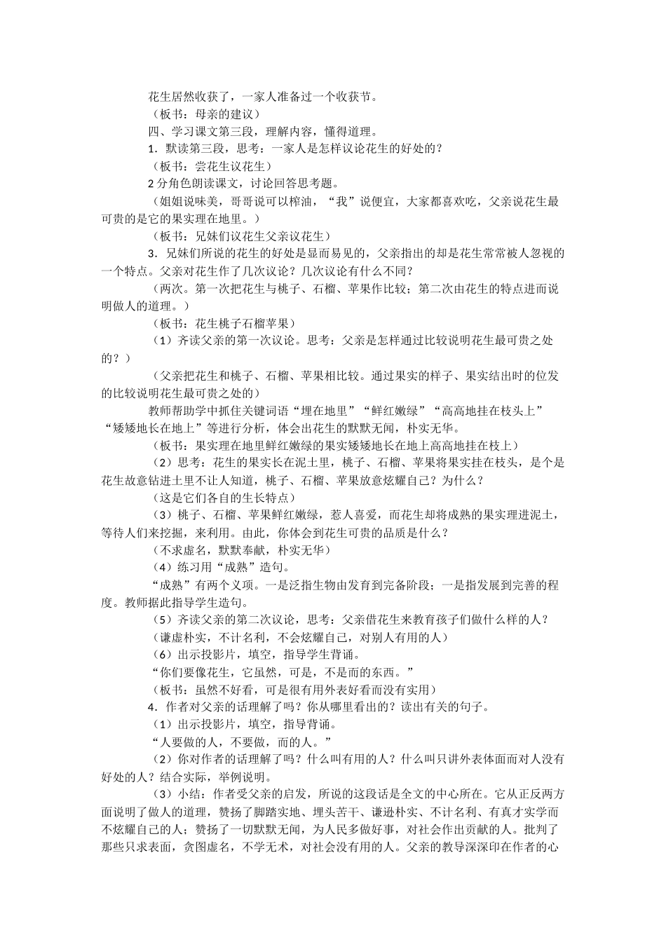 教案：落花生_第2页
