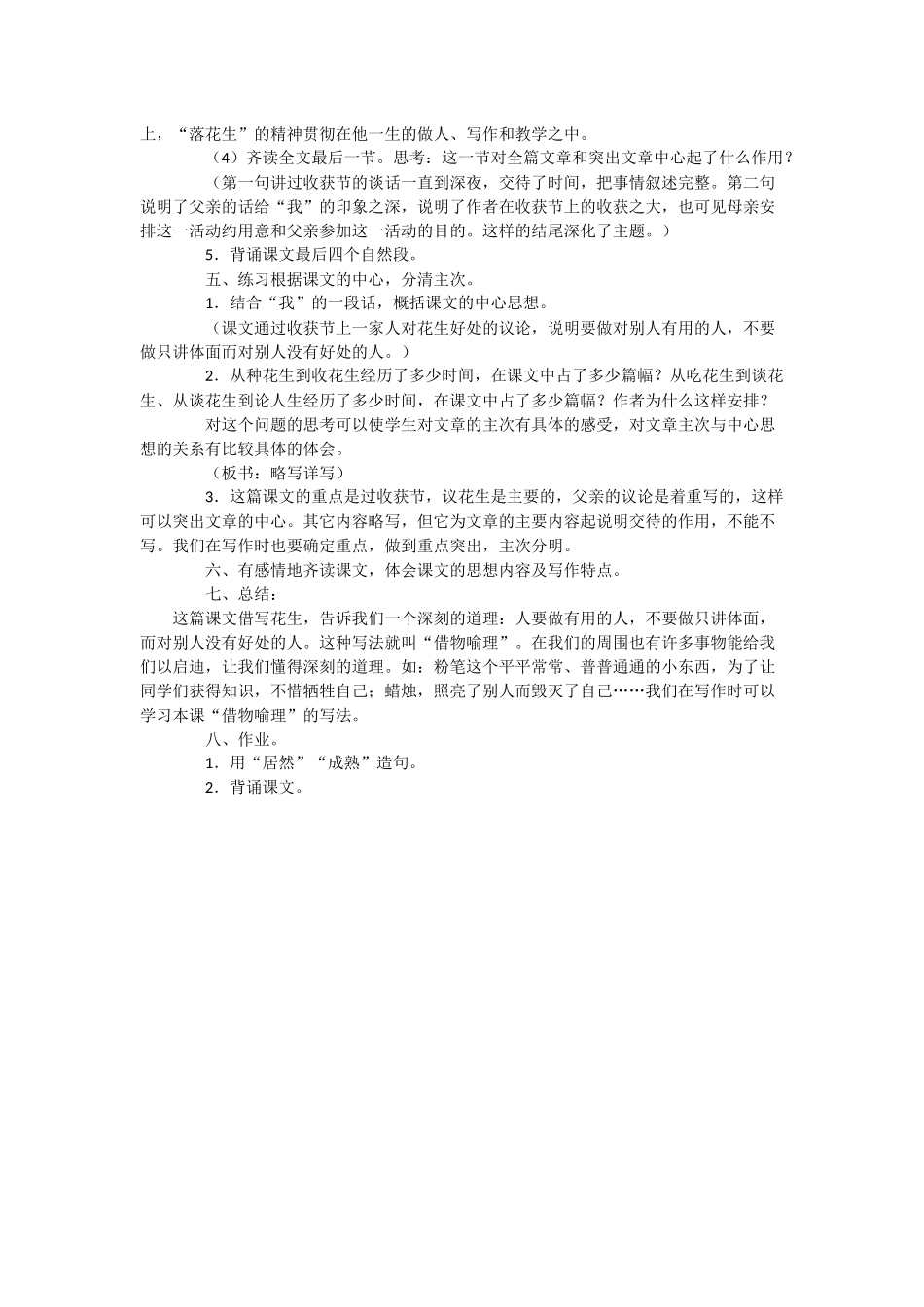 教案：落花生_第3页