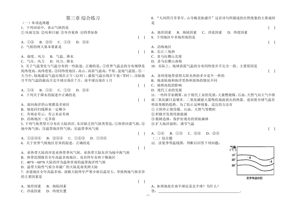新人教版七年级地理上册第三章_综合练习_第1页