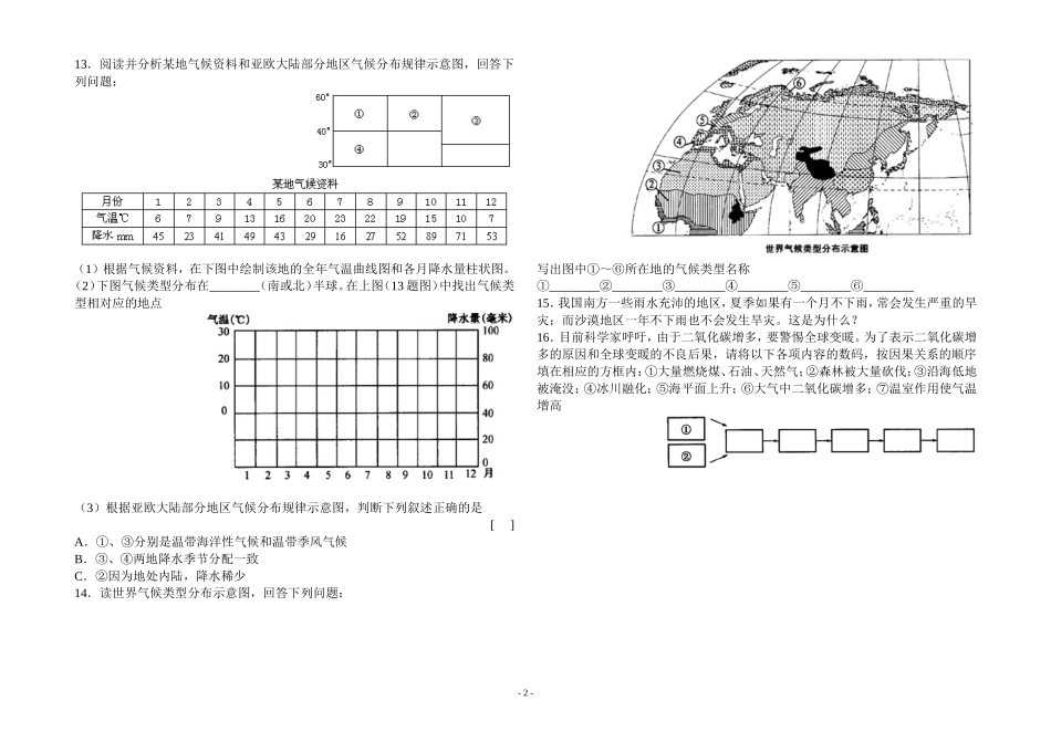 新人教版七年级地理上册第三章_综合练习_第2页