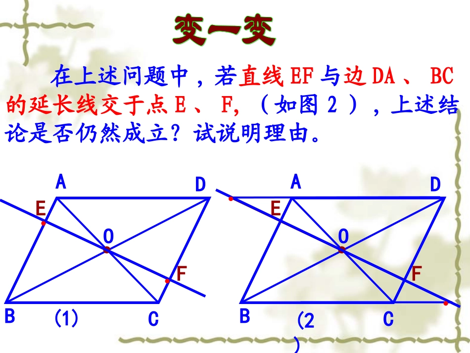 平行四边形的性质有关探究_第3页