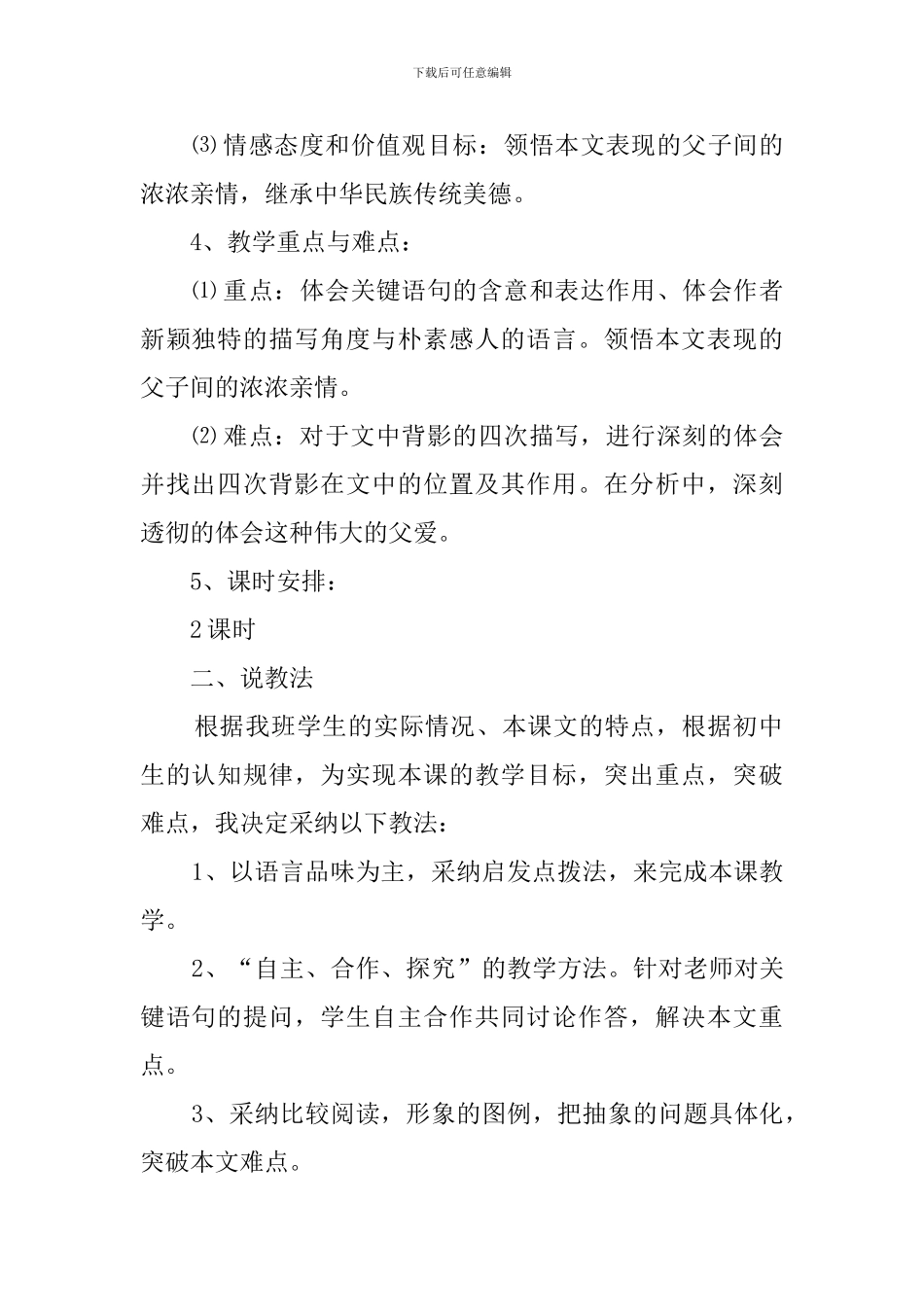 朱自清《背影》说课稿-0_第2页