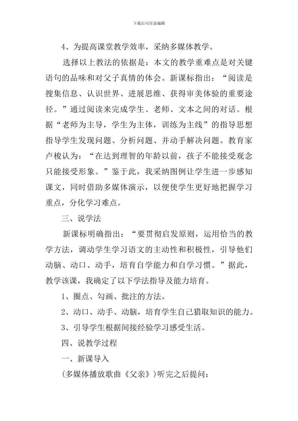 朱自清《背影》说课稿-0_第3页