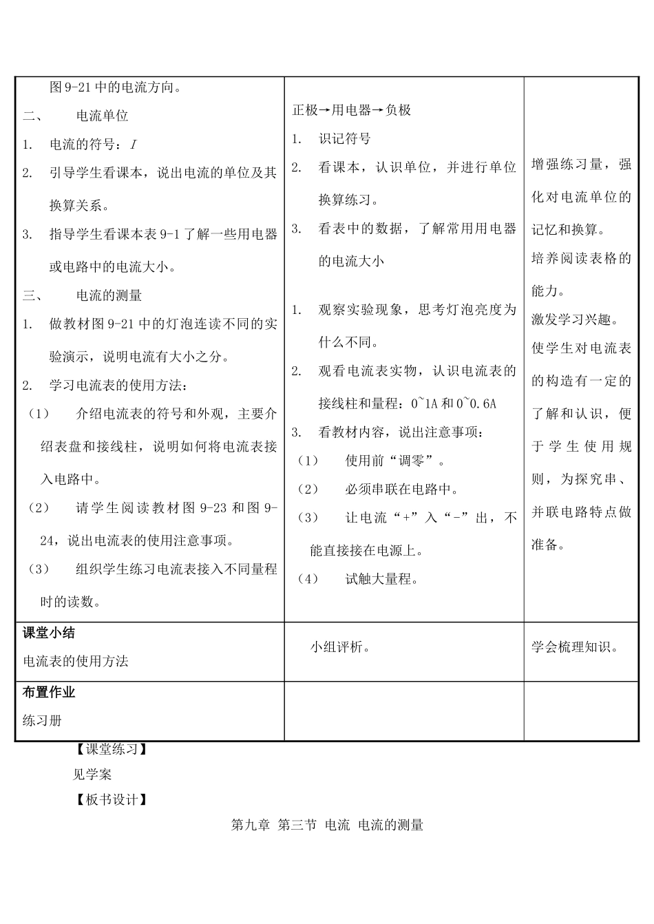 九年级物理全册 第9章 第3节《测量电流》教案 （新版）北京课改版-北京课改版初中九年级全册物理教案_第2页