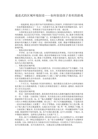 递进式的区域环境创设
