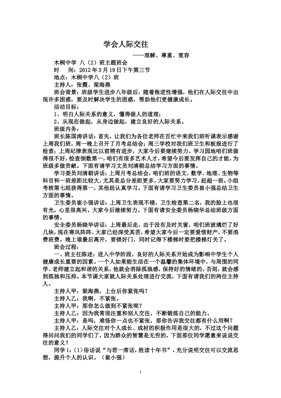 学会人际交往主题班会_第1页