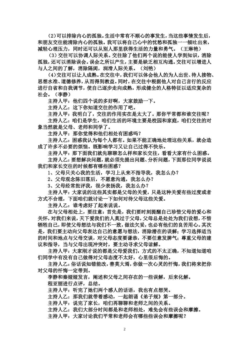 学会人际交往主题班会_第2页